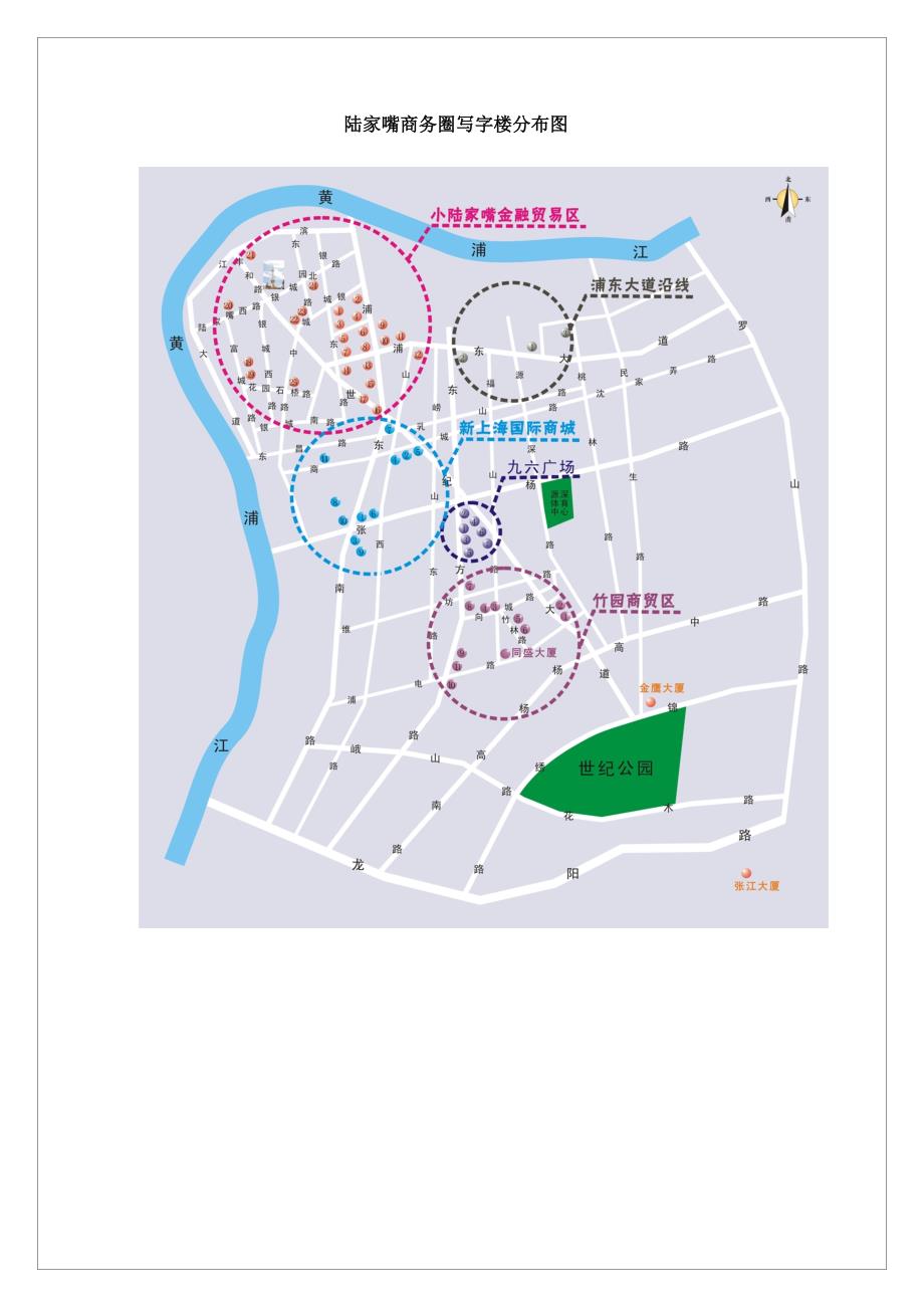 地产策划or报告上海陆家嘴商务圈写字楼综合市场综合报告.doc_第2页