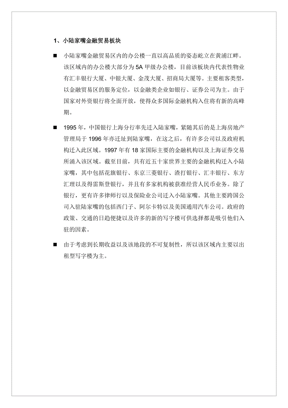 地产策划or报告上海陆家嘴商务圈写字楼综合市场综合报告.doc_第3页