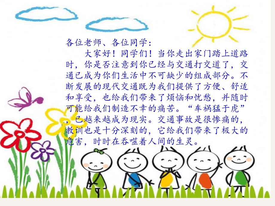 交通安全知识进校园课件.ppt_第3页