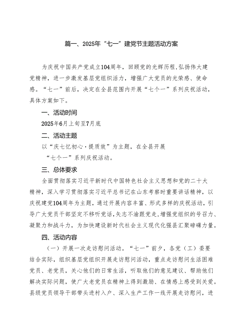 10篇2025年“七一”建党节主题活动方案精选样本.docx_第2页