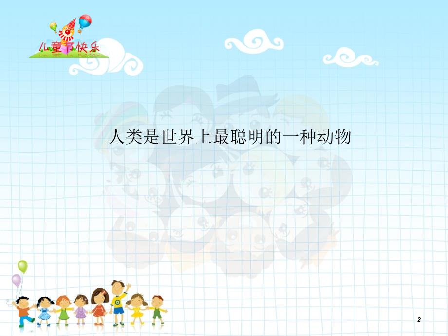人类进化史少儿教育.ppt_第2页