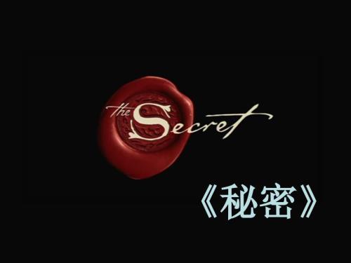 吸引力法则课件.ppt