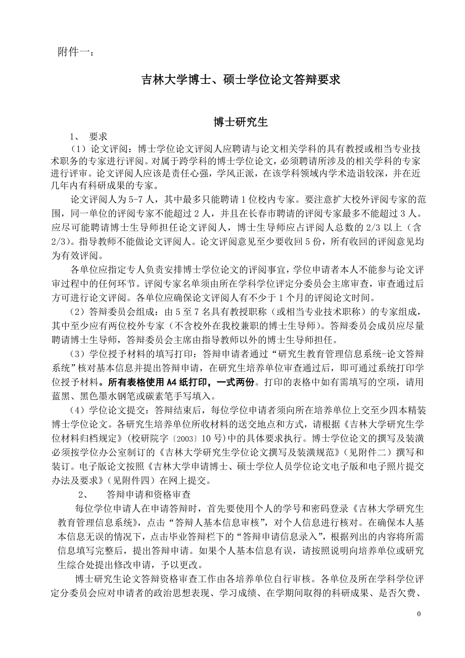吉林大学硕士博士毕业论文要求及模板.doc_第1页