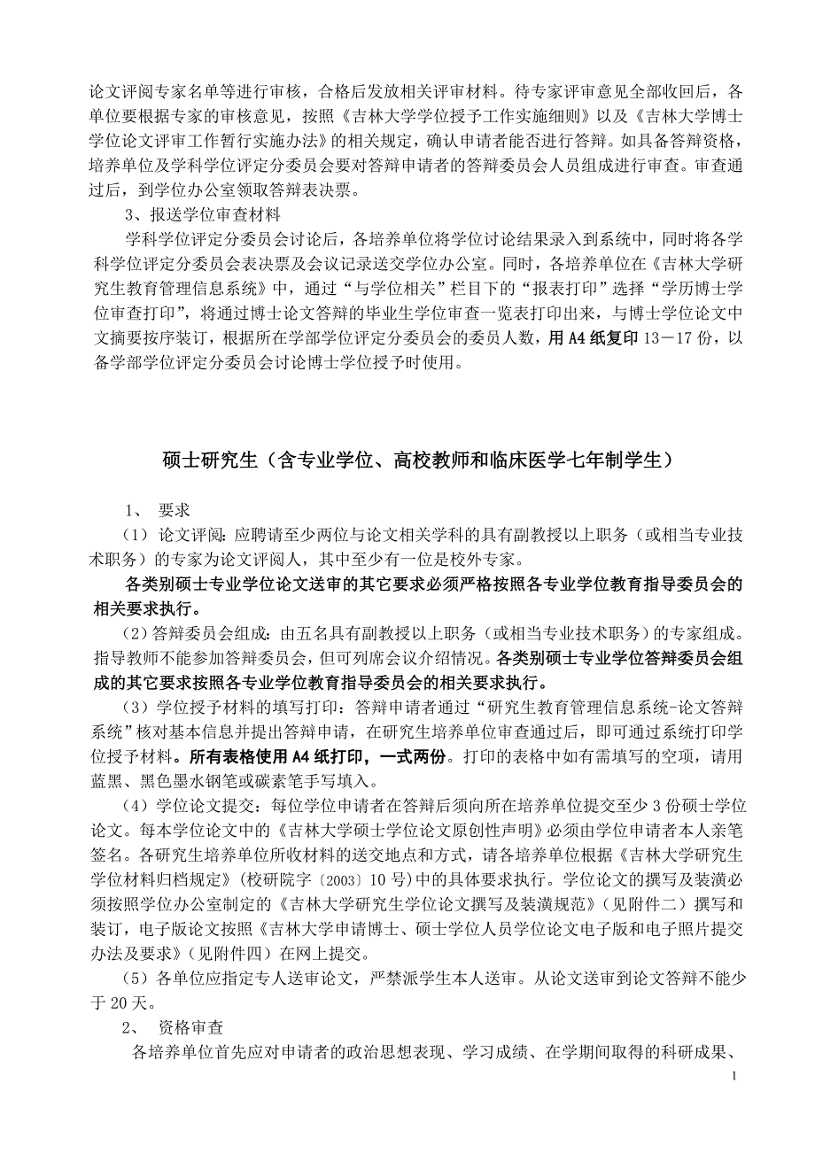 吉林大学硕士博士毕业论文要求及模板.doc_第2页