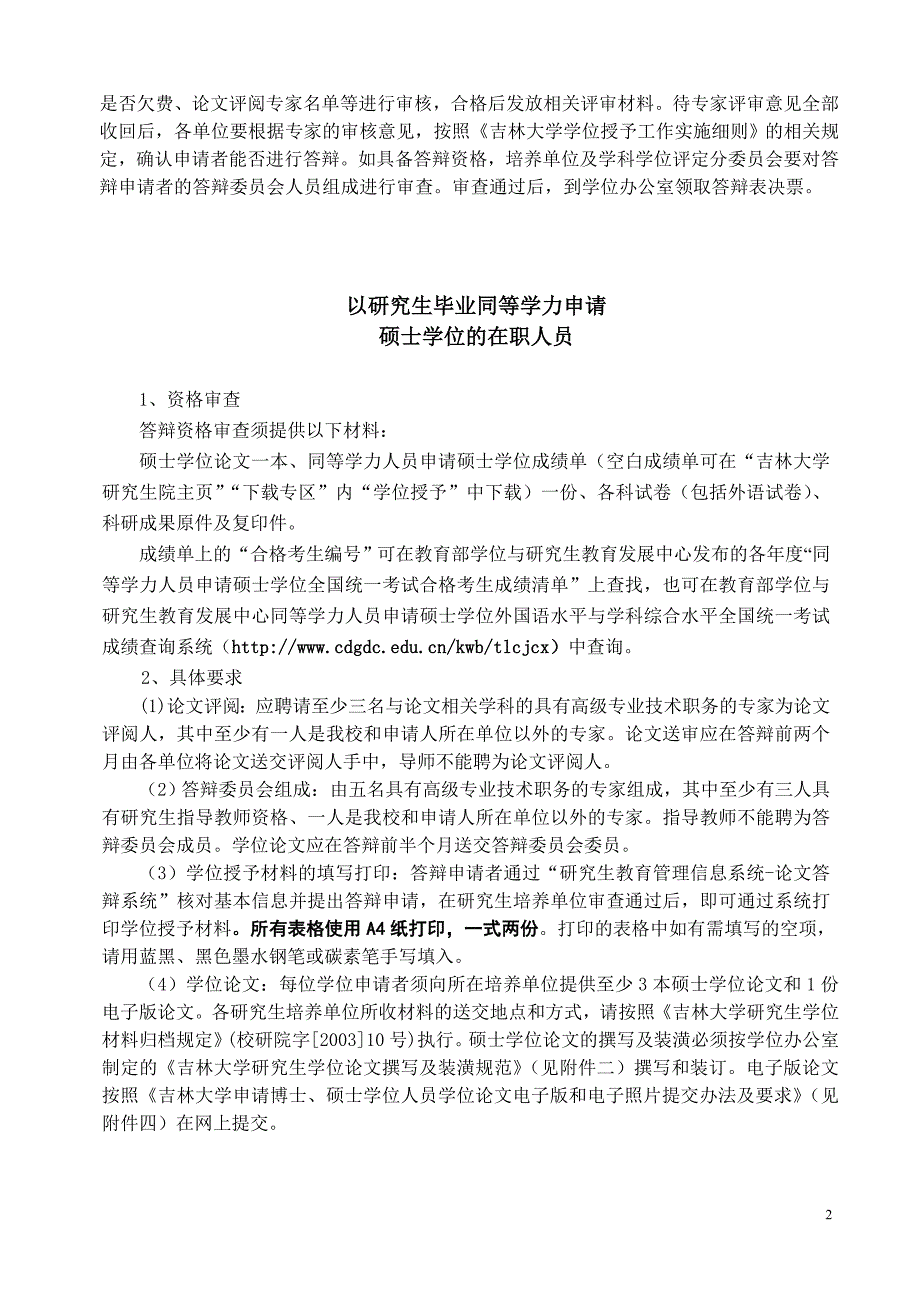 吉林大学硕士博士毕业论文要求及模板.doc_第3页