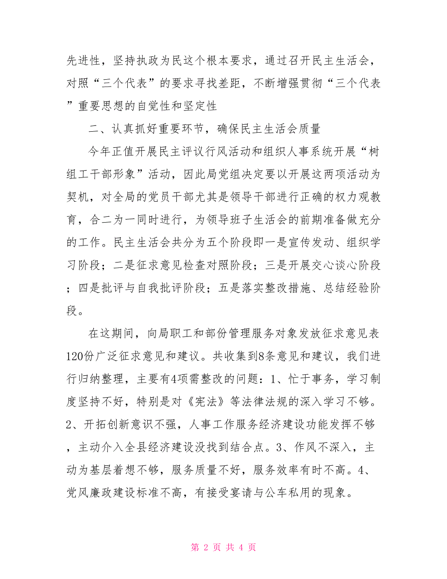 关于2022领导班子民主生活会的情况报告.doc_第2页