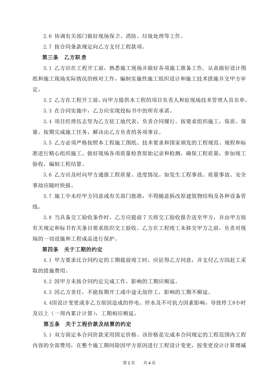 安县人民医院污水处理系统改造工程合同协议书.doc_第2页