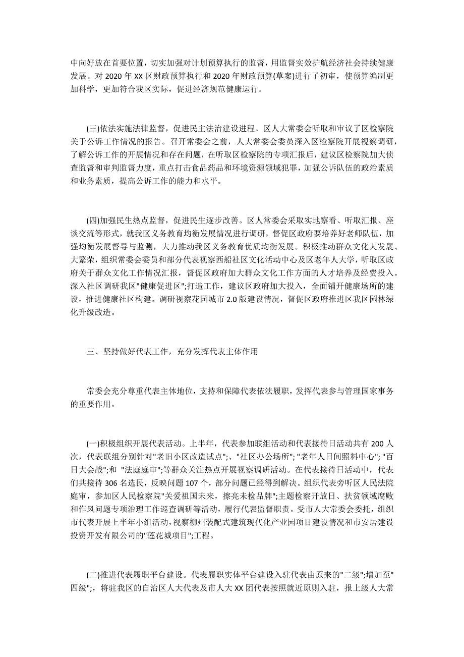 人大常委会2020年上半年工作总结及下半年工作计划.docx_第2页