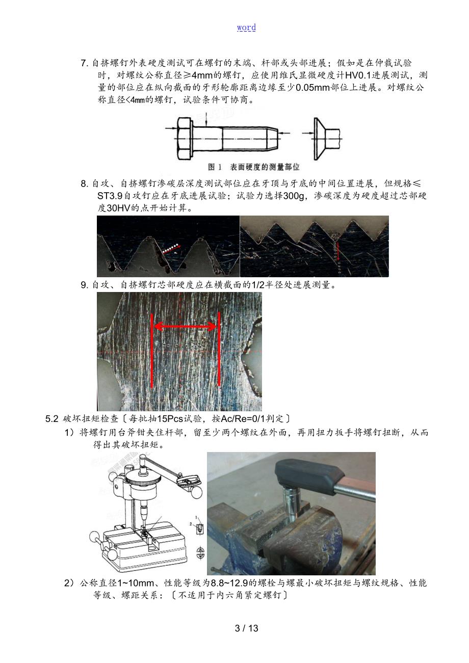 实用标准紧固件检验要求规范.doc_第3页