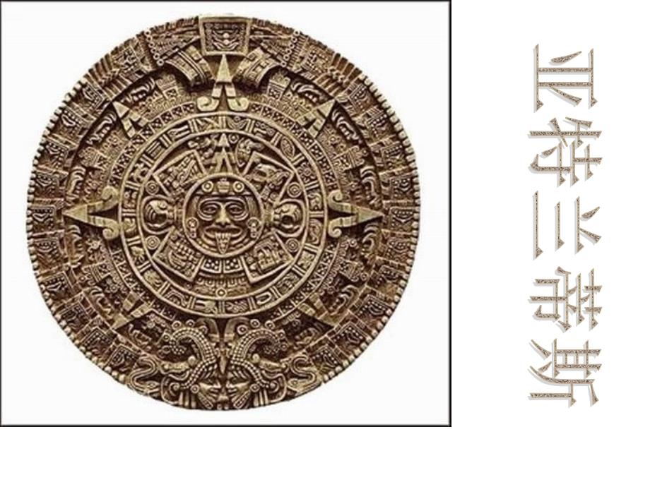 亚特兰蒂斯PPT课件.ppt_第1页