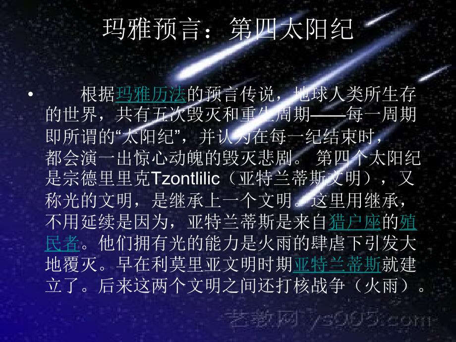 亚特兰蒂斯PPT课件.ppt_第3页