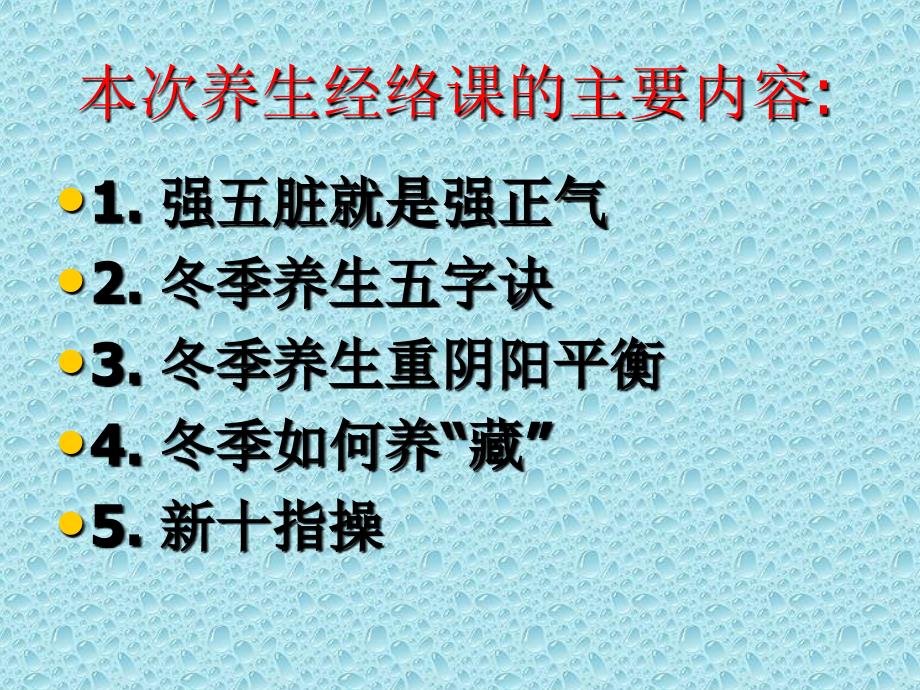 冬季养生之大雪篇PPT课件.ppt_第2页
