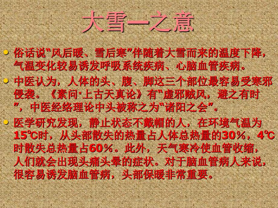 冬季养生之大雪篇PPT课件.ppt_第3页