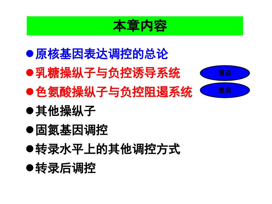 乳糖操纵子PPT课件.ppt_第2页