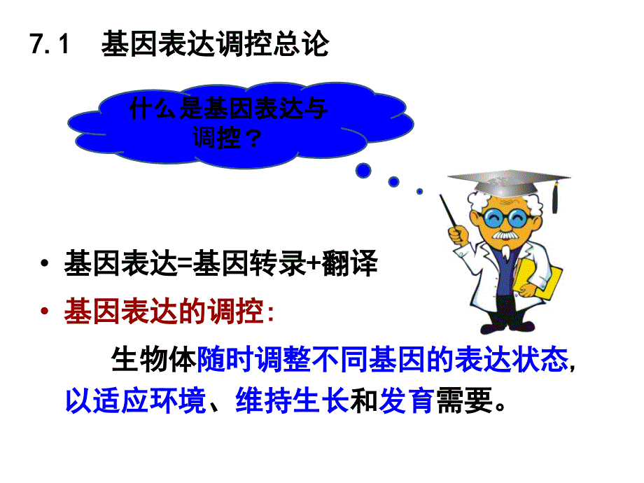 乳糖操纵子PPT课件.ppt_第3页