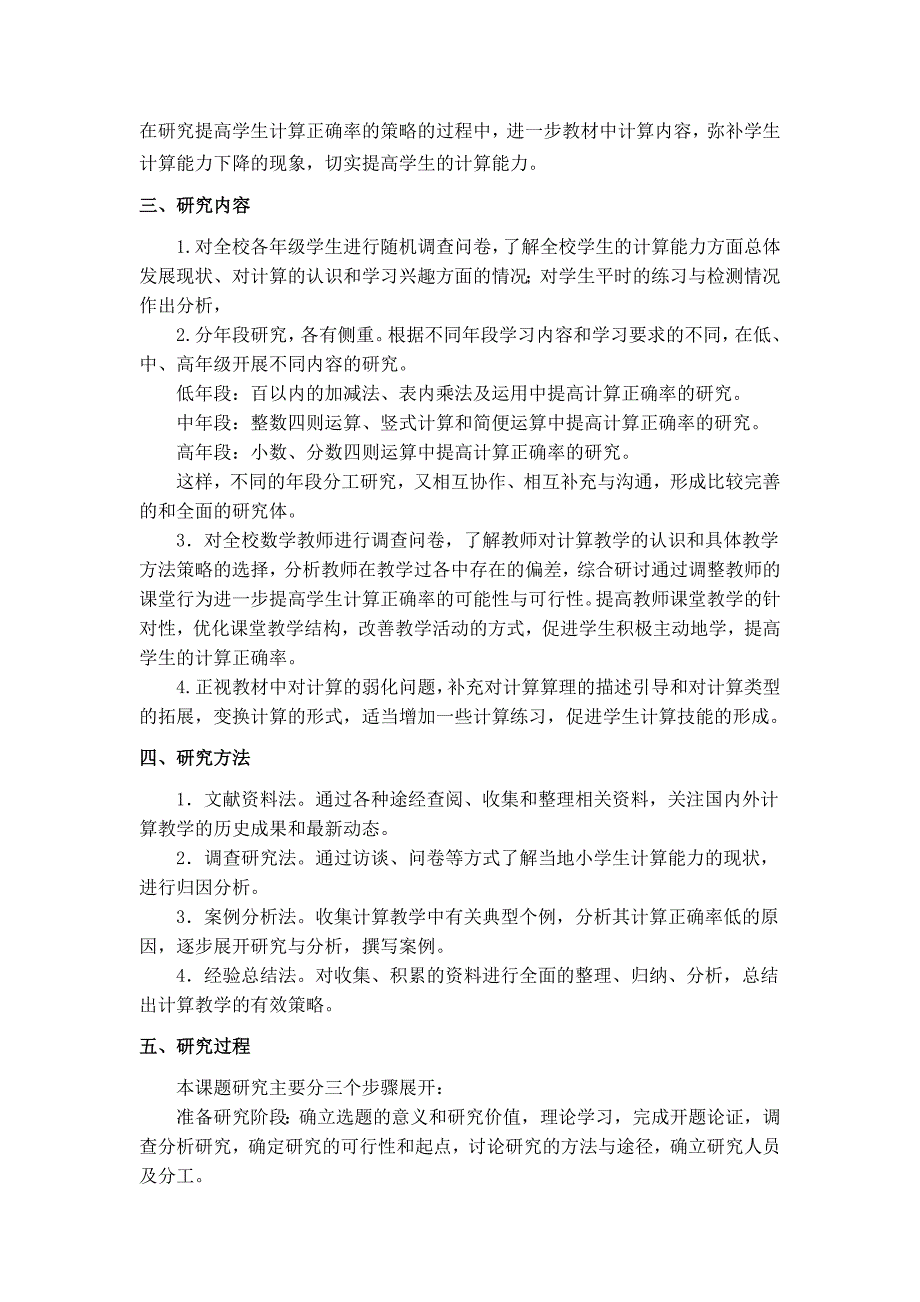 关于提高小学生计算正确率的策略研究中期评估报告.doc_第2页