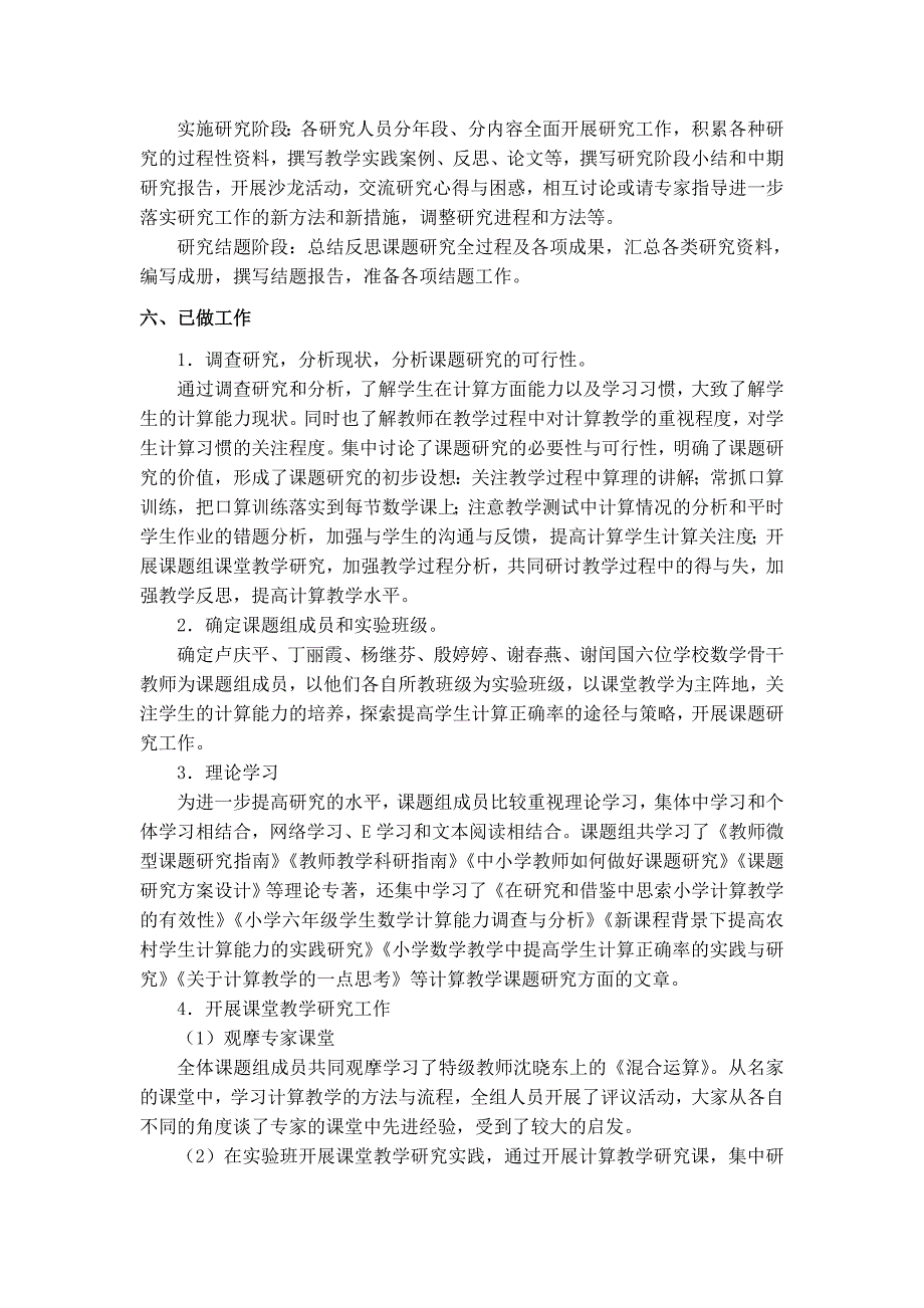 关于提高小学生计算正确率的策略研究中期评估报告.doc_第3页