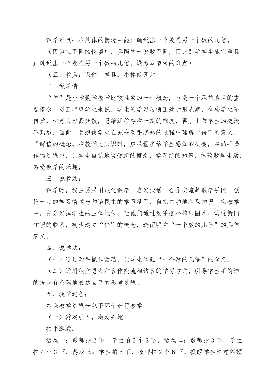 人教版小学数学三年级上册倍的认识说课稿.doc_第2页