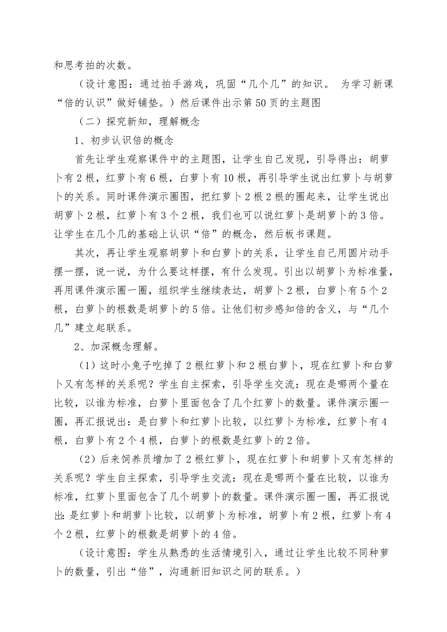 人教版小学数学三年级上册倍的认识说课稿.doc_第3页