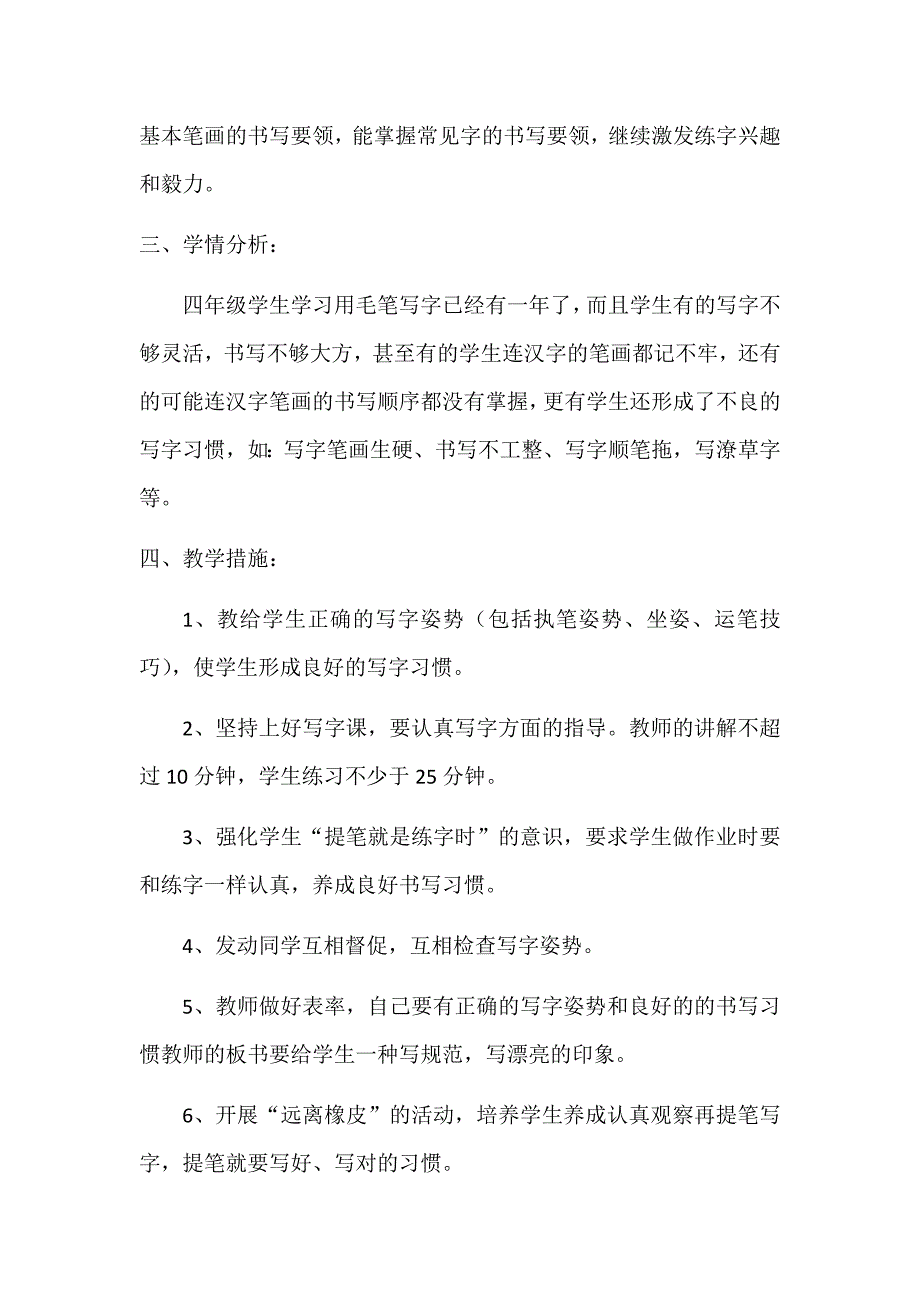 四年级下册书法计划.doc_第2页