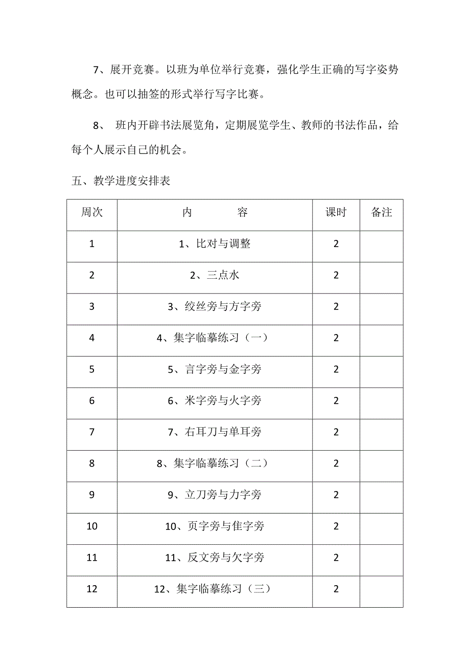 四年级下册书法计划.doc_第3页