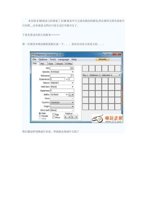 口袋妖怪黑白2汉化版存档修改器3.19版附图文教程.doc