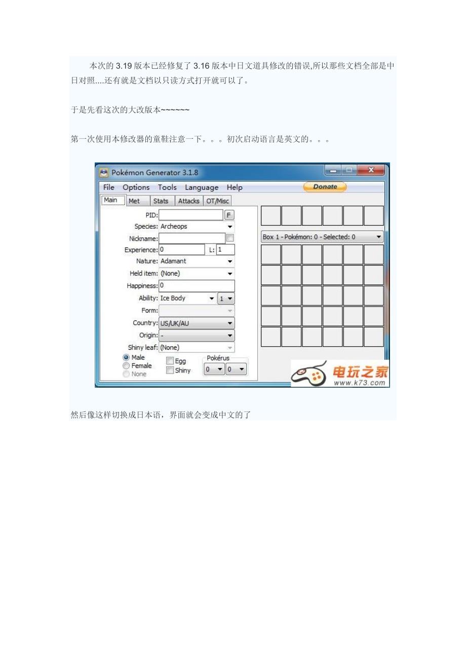 口袋妖怪黑白2汉化版存档修改器3.19版附图文教程.doc_第1页