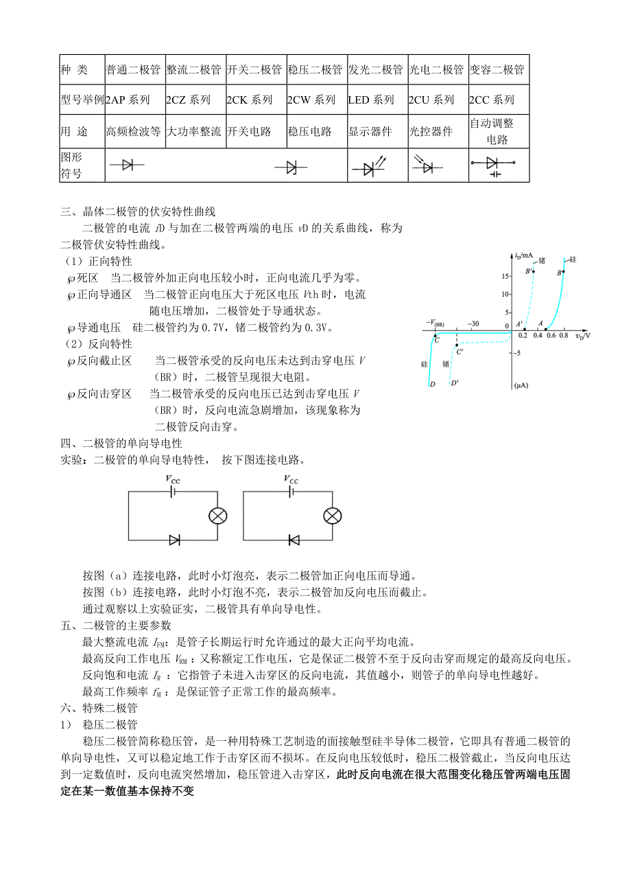 二极管及其应用教案.doc_第2页