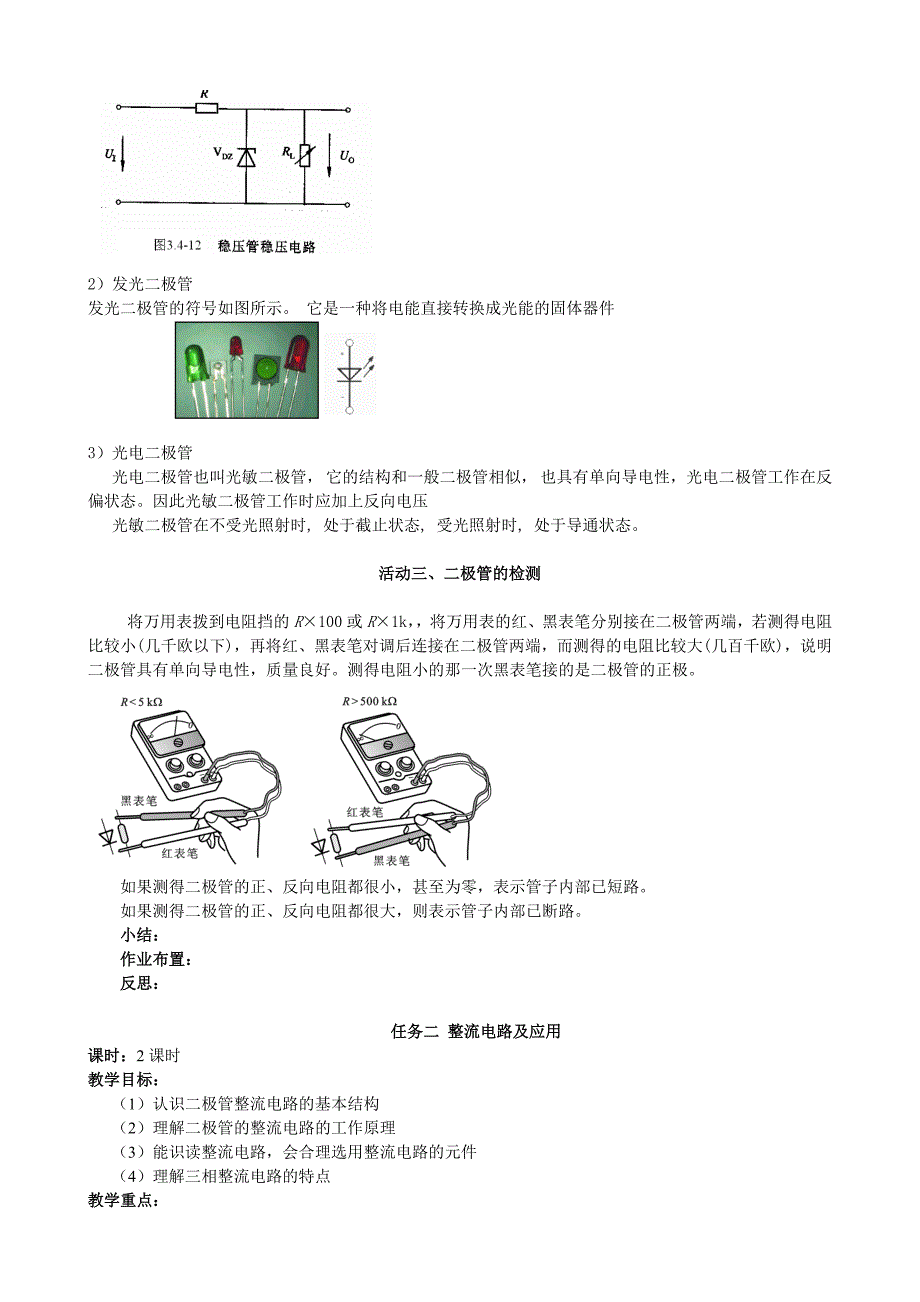 二极管及其应用教案.doc_第3页