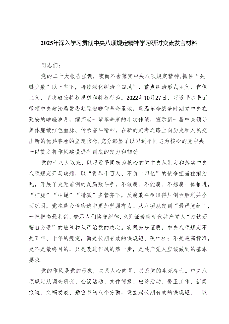 2025年深入学习教育学习研讨交流发言材料五篇（精编版）.docx_第1页