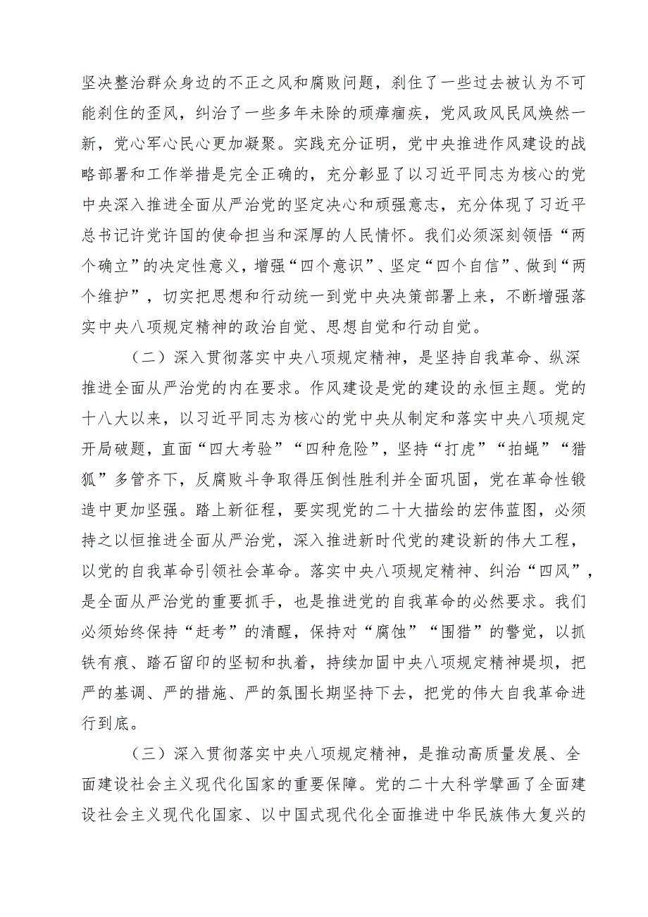 2025年深入学习教育学习研讨交流发言材料五篇（精编版）.docx_第3页
