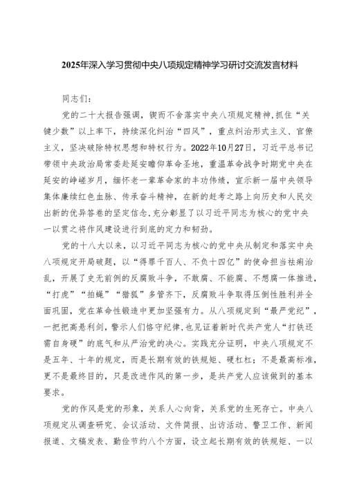 2025年深入学习教育学习研讨交流发言材料五篇（精编版）.docx