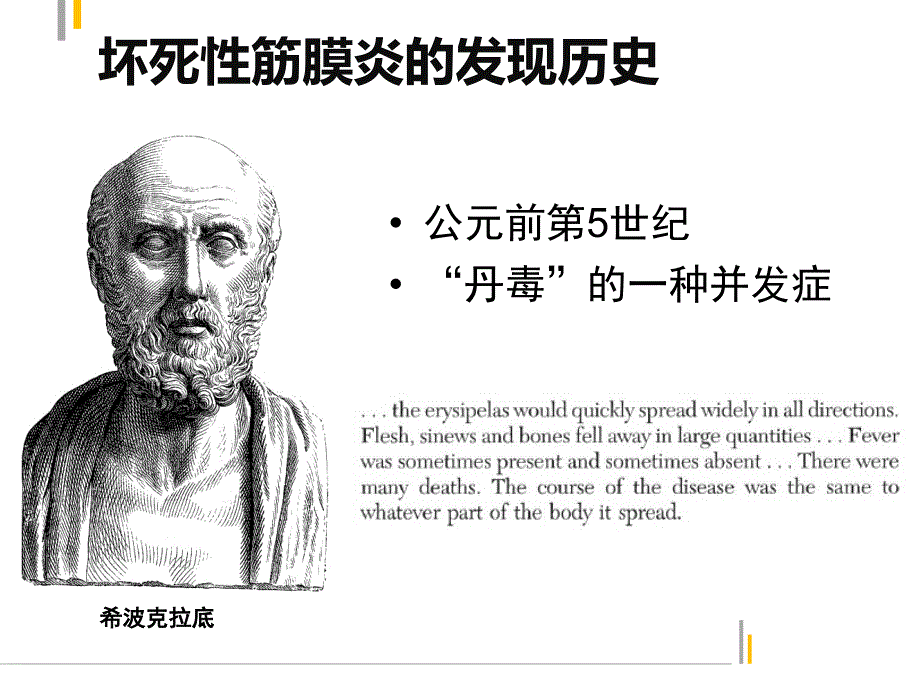 坏死性筋膜炎.pptx_第2页