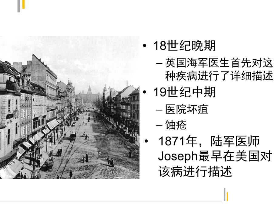 坏死性筋膜炎.pptx_第3页