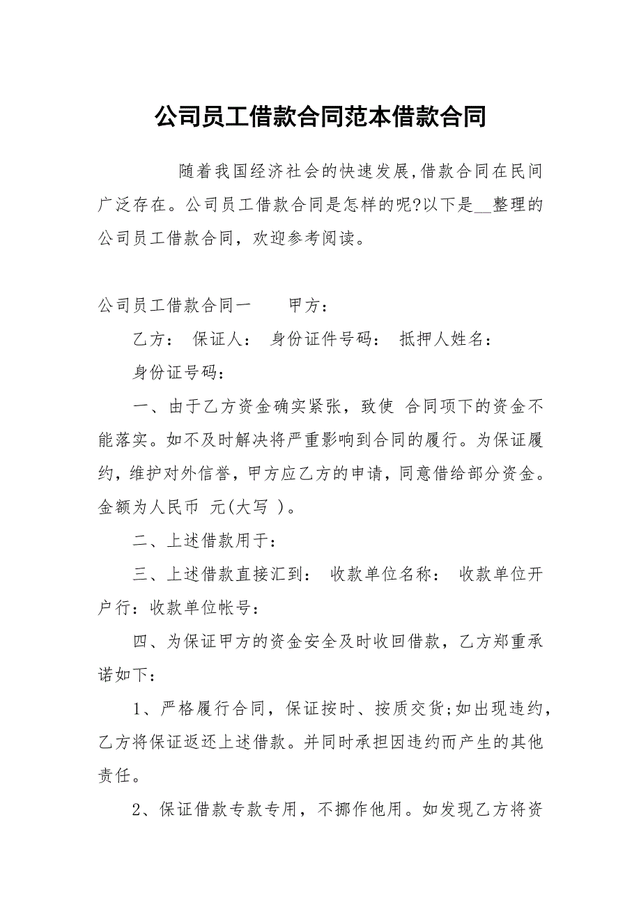 公司员工借款合同范本借款.docx_第1页