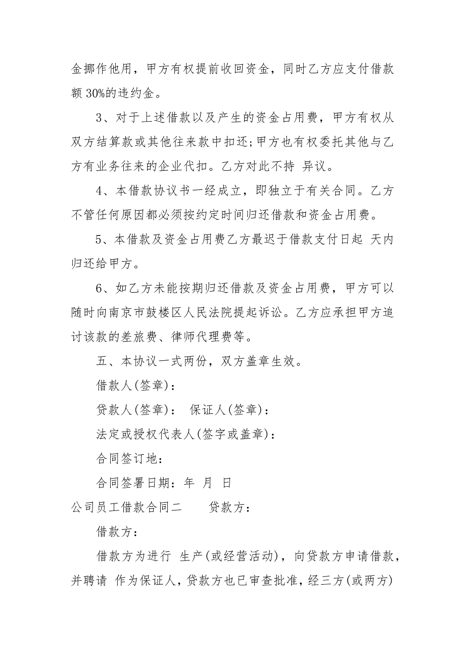 公司员工借款合同范本借款.docx_第2页