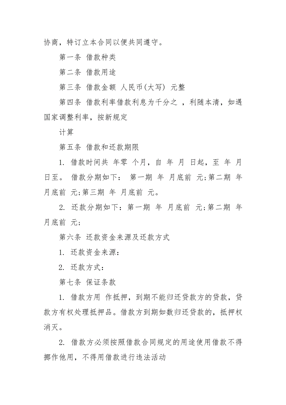 公司员工借款合同范本借款.docx_第3页