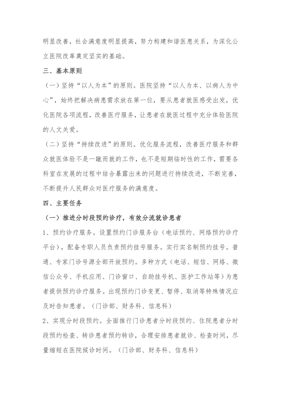 优化医疗服务流程改善群众就医感受活动实施方案.docx_第2页