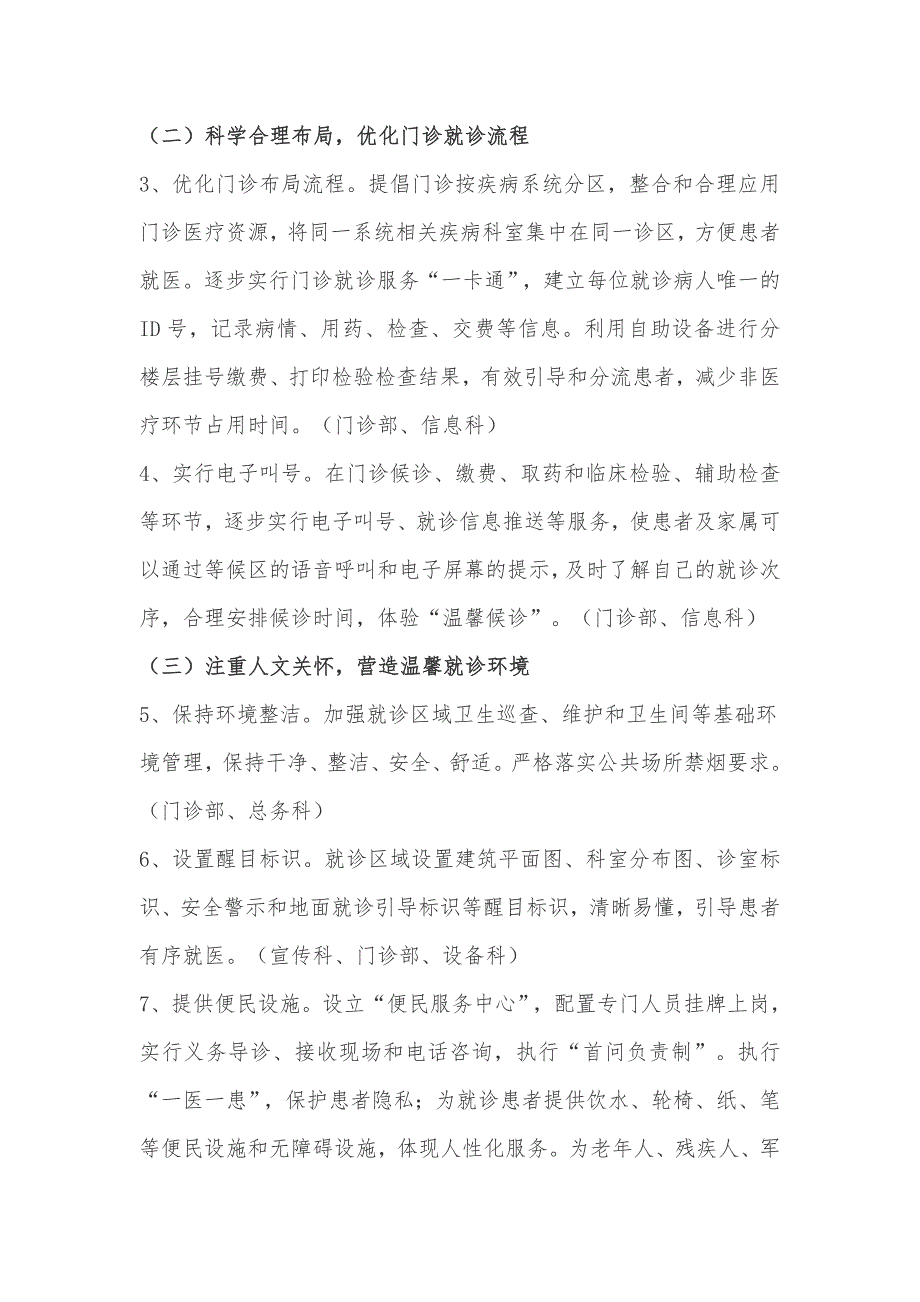 优化医疗服务流程改善群众就医感受活动实施方案.docx_第3页