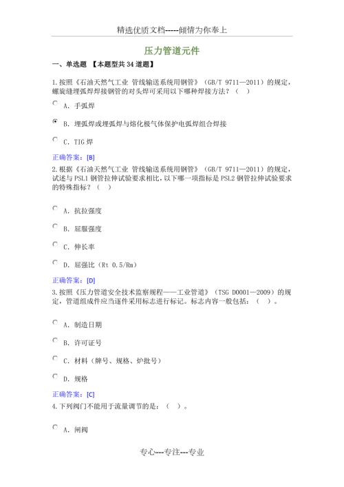 压力管道检验员题库共133页.doc