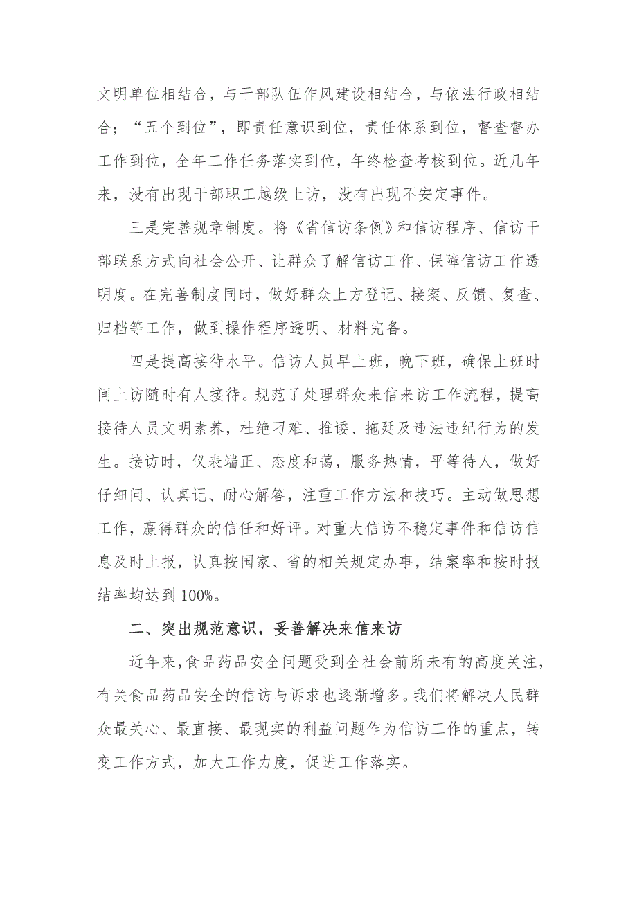 关于维稳和信访工作情况汇报.doc_第3页