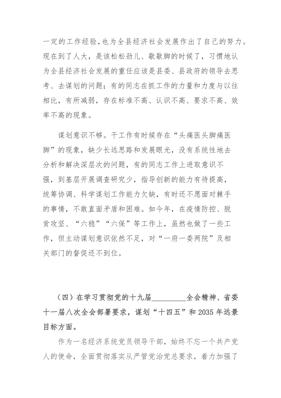 办公室副主任2021民主生活会个人对照检查材料.docx_第3页