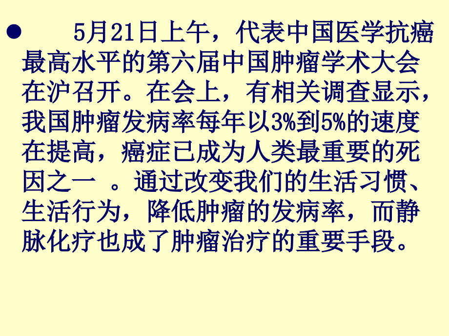 化疗药物外渗的预防及处理.ppt_第2页