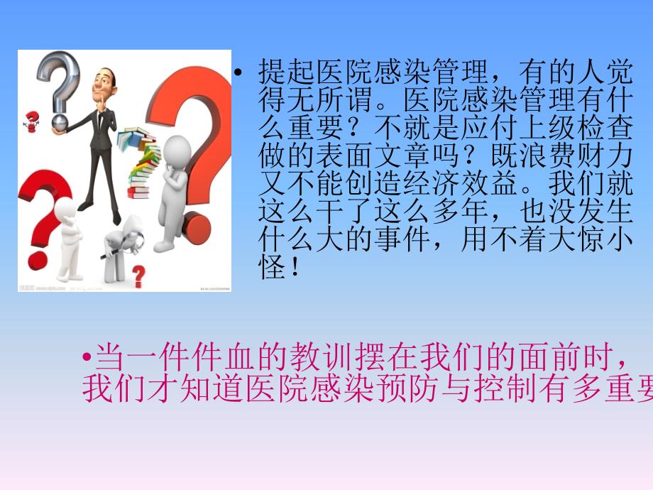 医院感染知识培训ppt.ppt_第2页