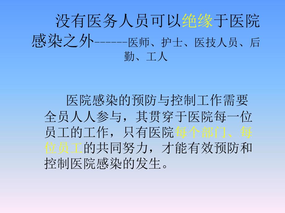 医院感染知识培训ppt.ppt_第3页