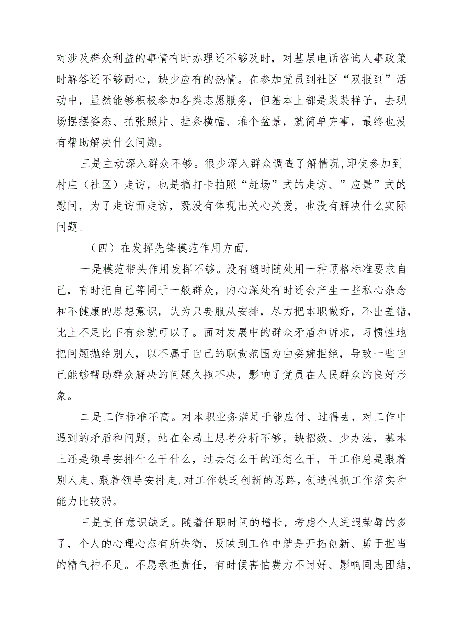 2025年专题民主生活会（对照党政机关过“紧日子”厉行节约反对浪费方面）剖析材料（5篇精选）.docx_第3页