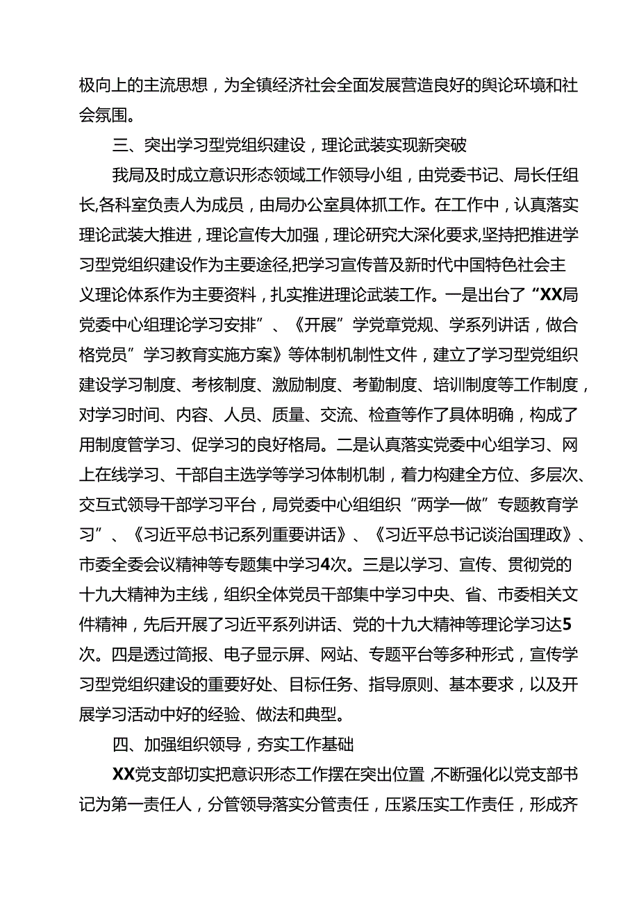10篇单位上半年意识形态工作总结范文.docx_第3页