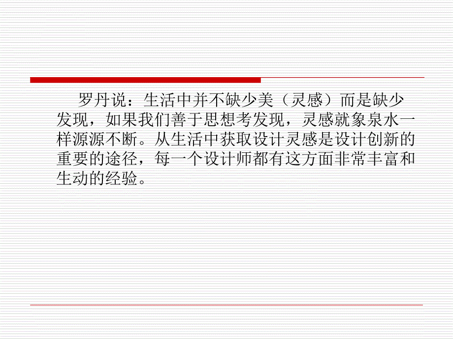 创意服装设计课件ppt.ppt_第2页