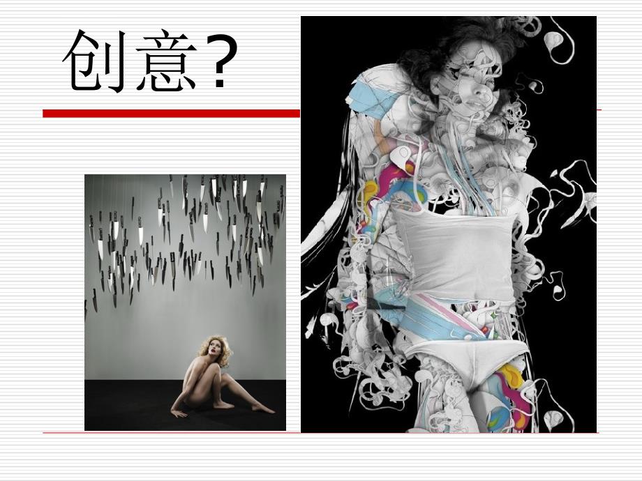 创意服装设计课件ppt.ppt_第3页