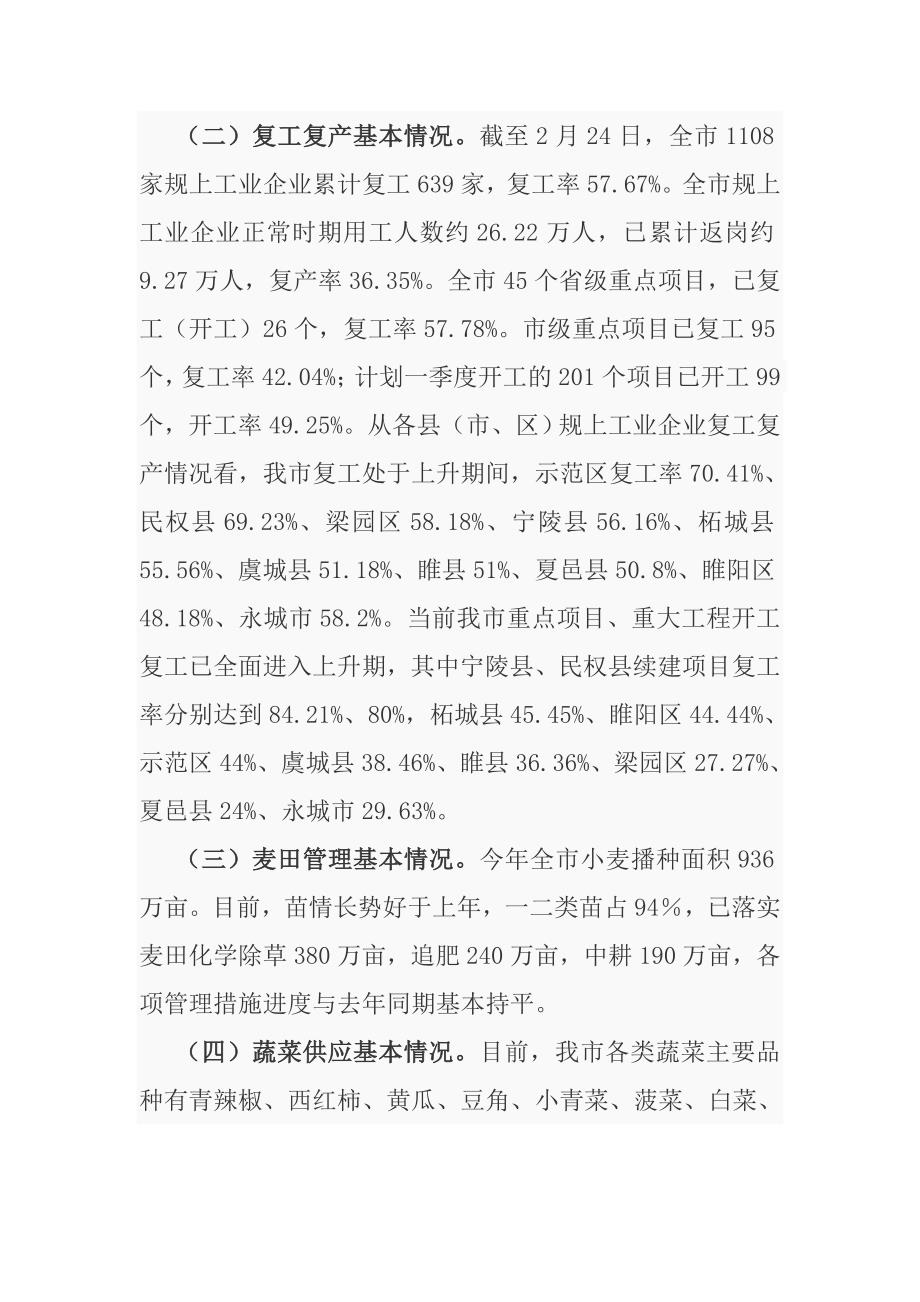 在全市统筹推进疫情防控和经济社会发展工作电视电话会议上的讲话.docx_第2页